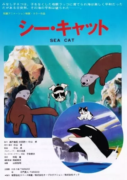 Poster Anime: Sea Cat
