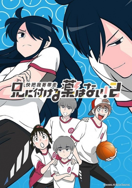 Anime Poster: Ani ni Tsukeru Kusuri wa Nai! 2