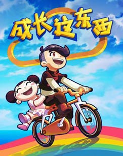 Gambar Anime: Chengzhang Zhe Dongxi 2nd Season
