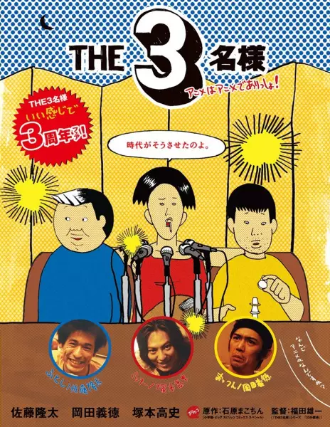 Poster Anime: The 3 Meisama Anime wa Anime de Arissho!