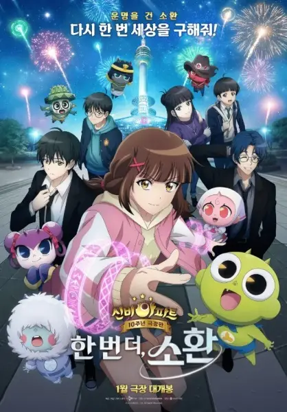 Gambar Anime: Sinbi Apartment 10-junyeon Geugjangpan: Han Beon Deo, Sohwan