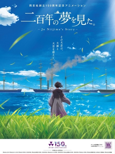 Gambar Anime: Nihyaku-nen no Yume wo Mita.