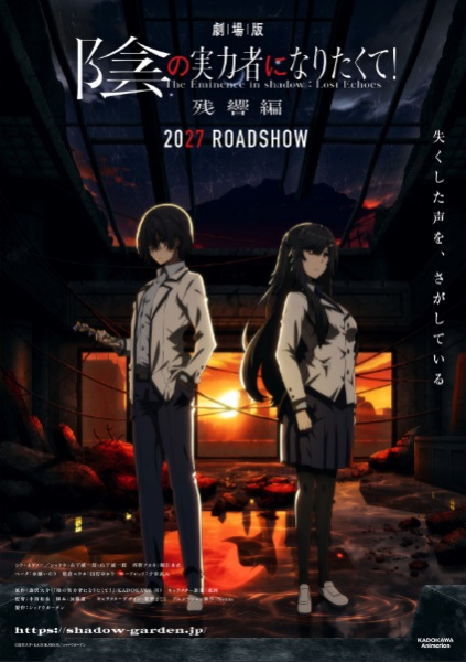 Anime Poster: Kage no Jitsuryokusha ni Naritakute! Movie: Zankyou-hen