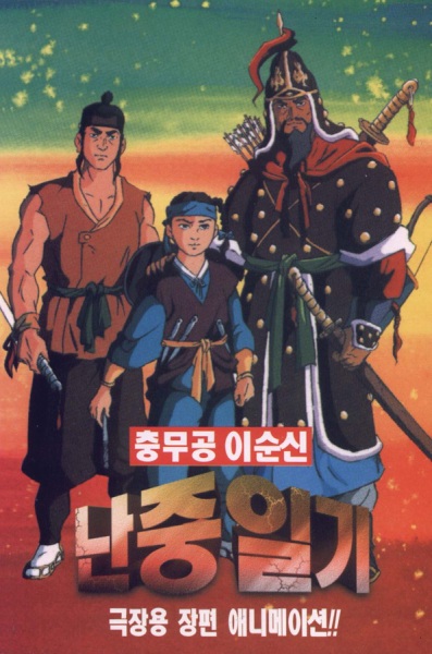 Anime Poster: Nanjung Ilgi