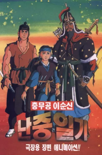Poster Anime: Nanjung Ilgi