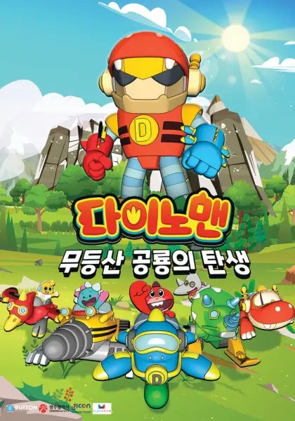 Gambar Anime: Dinoman: Mudeungsan Gonglyongui Tansaeng