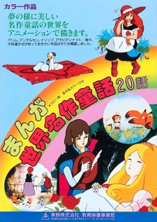 Poster Anime Sekai Meisaku Douwa