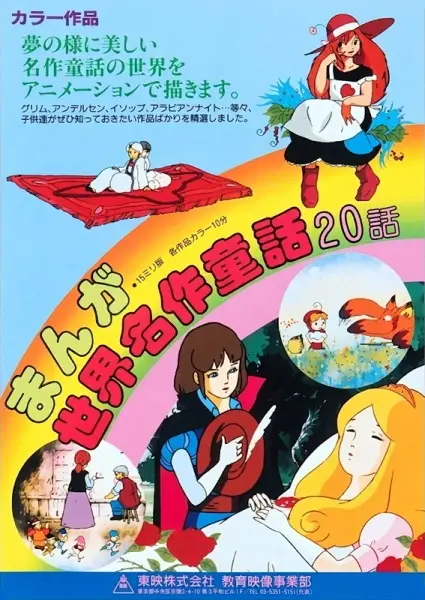 Gambar Anime: Sekai Meisaku Douwa