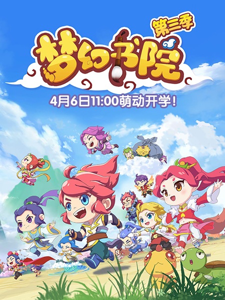 Anime Poster: Menghuan Shuyuan 3rd Season
