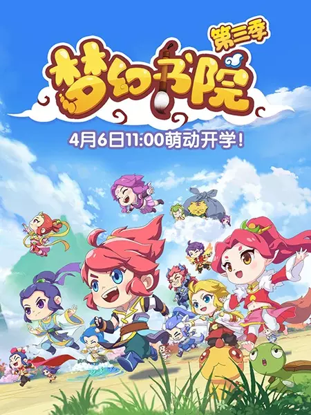 Gambar Anime: Menghuan Shuyuan 3rd Season