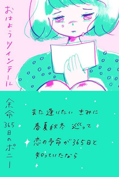 Anime Poster: Yomei 365-nichi no Pony