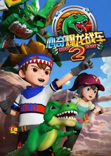 Poster Anime: Xin Qi Bao Long Zhan Che 2: Ji Jia Zhan Long