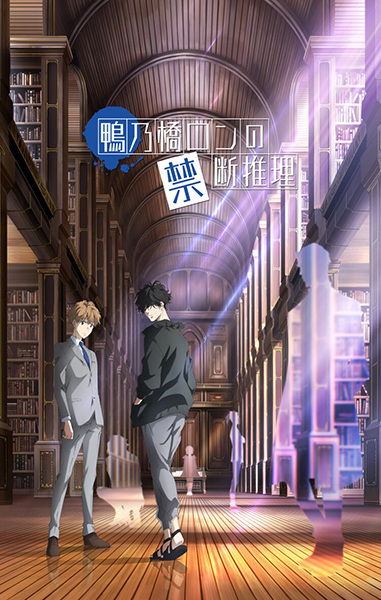 Poster Anime: Kamonohashi Ron no Kindan Suiri