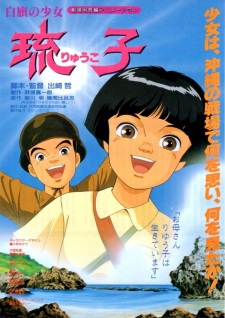 Poster Anime Shirahata no Shoujo Ryuuko