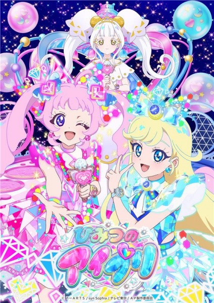 Poster Anime: Himitsu no AiPri: Ring-hen