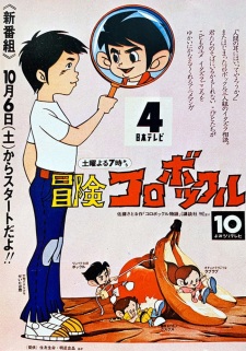 Poster Anime Bouken Korobokkuru