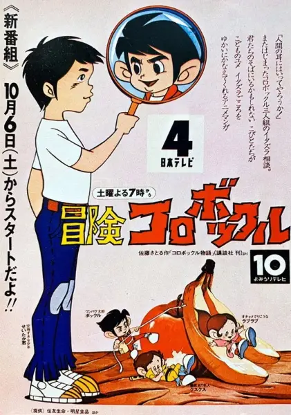 Poster Anime: Bouken Korobokkuru