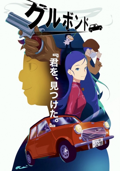 Anime Poster: Gurubond