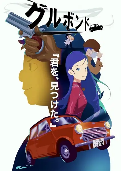 Poster Anime: Gurubond