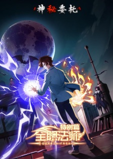 Poster Anime Quanzhi Fashi Tebie Pian: Shenmi Weituo