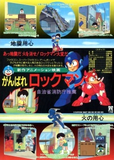 Poster Anime Ganbare Rockman: Jishin Youjin - Hi no Youjin