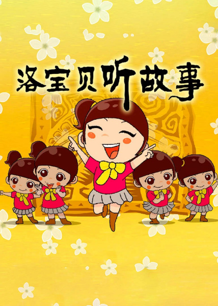 Gambar Anime: Luo Baobei Ting Gushi