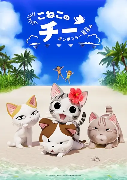 Poster Anime: Koneko no Chi: Ponponraa Natsuyasumi