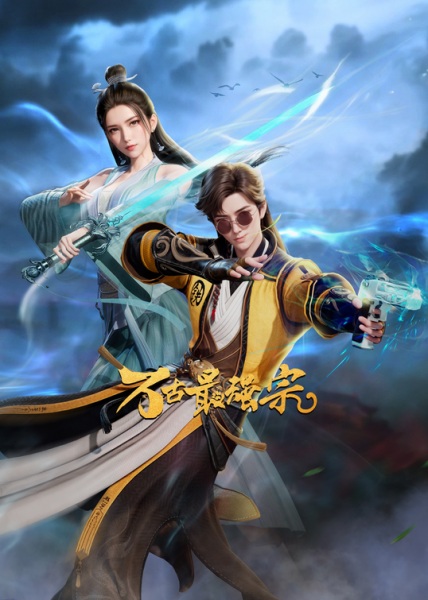 Anime Poster: Wangu Zui Qiang Zong