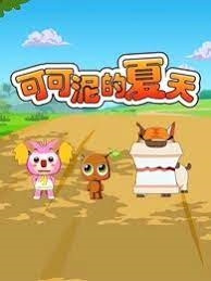 Poster Anime: Keke Ni de Xiatian