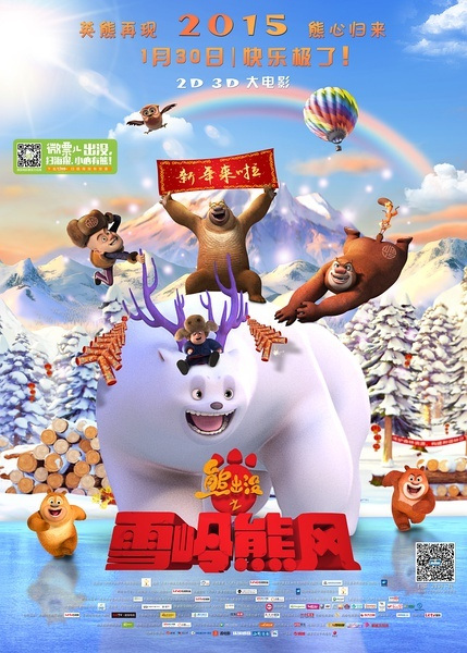 Poster Anime: Xiong Chumo: Xue Ling Xiong Feng