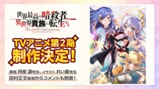 Poster Anime Sekai Saikou no Ansatsusha, Isekai Kizoku ni Tensei suru 2nd Season