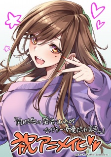 Poster Anime Onaji Semi no Someya-san ga Sexy Joyuu datta Hanashi.