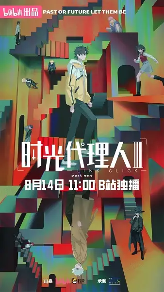 Poster Anime: Shiguang Dailiren III