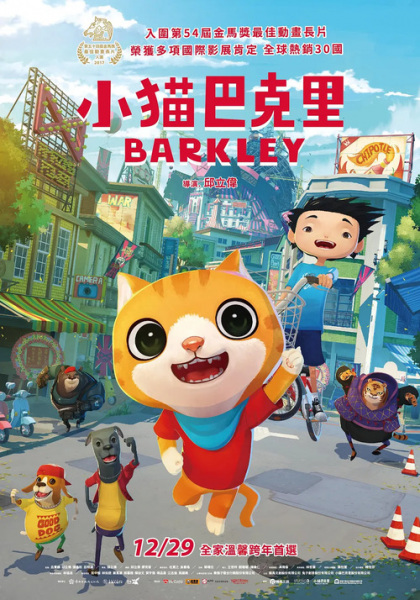 Anime Poster: Xiao Mao Bake Li