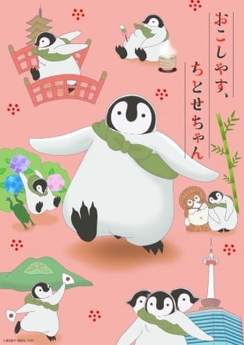 Anime Poster: Okoshiyasu, Chitose-chan Recaps