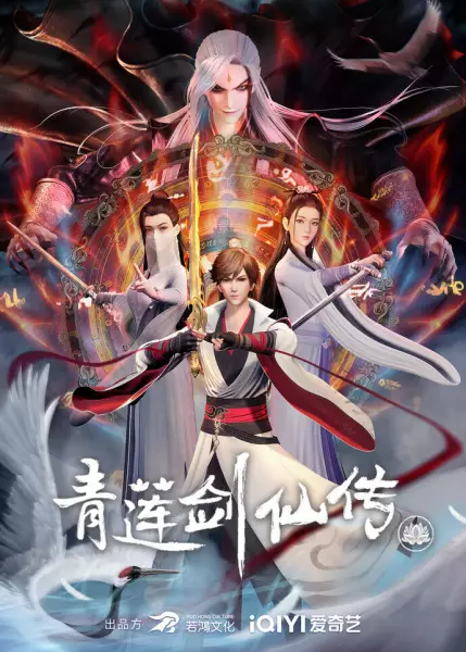 Poster Anime: Qing Lian Jian Xian Zhuan