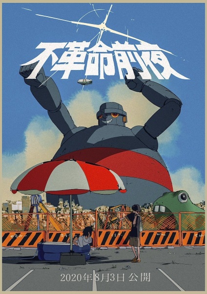 Poster Anime: Fukakumei Zenya