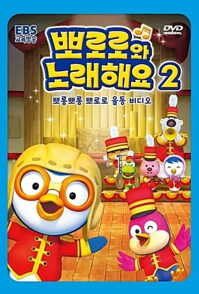 Gambar Anime: Pororo-wa Noraehaeyo 2nd Season