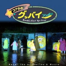 Poster Anime Koala no Goodbye Song