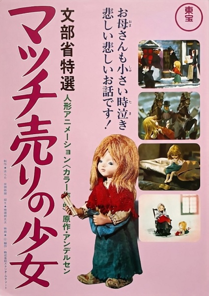 Poster Anime: Match Uri no Shoujo