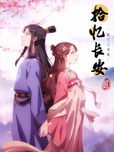Poster Anime Shi Yi Chang An: Mingyue Jishi You Er