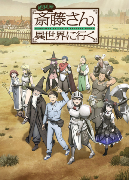 Gambar Anime: Benriya Saitou-san, Isekai ni Iku