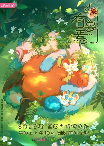 Poster Anime: You Shou Yan 4th Season