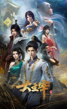 Poster Anime Da Zhuzai: Nian Fan