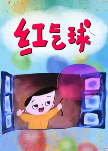 Poster Anime: Hong Qiqiu