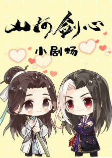 Poster Anime Shanhe Jian Xin Xiao Juchang