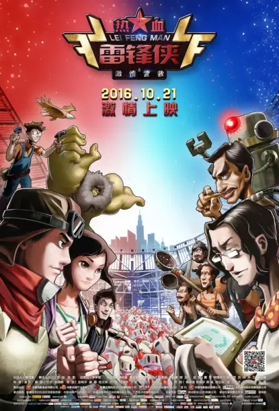 Poster Anime: Rexue Lei Feng Xia: Jiqing Yingjiu
