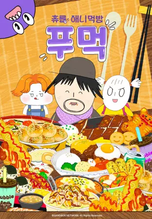 Poster Anime: Pumeog