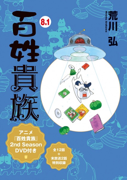 Anime Poster: Hyakushou Kizoku 2nd Season Specials