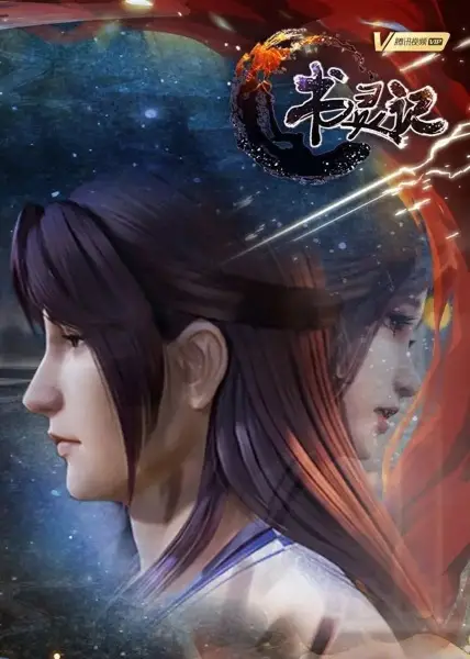 Poster Anime: Shu Ling Ji 3rd Season